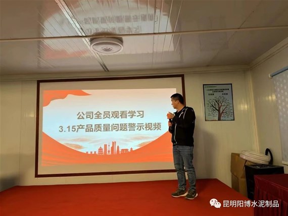 長鳴質(zhì)量警鐘，保障客戶權(quán)益︱昆明陽博開展315劣質(zhì)水泥管警示教育及產(chǎn)品自檢行動